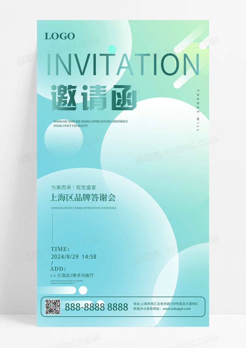清新蓝色几何邀请函海报