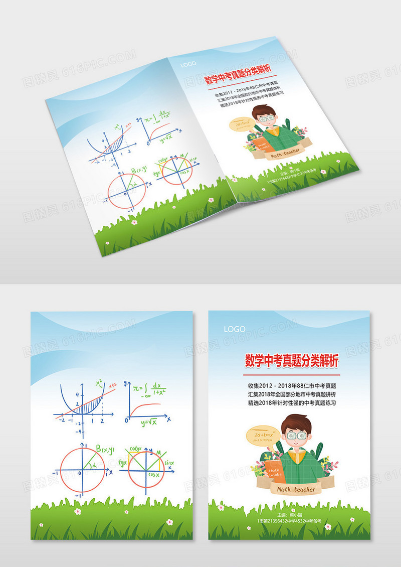 数学中考真题分析解析数学画册封面