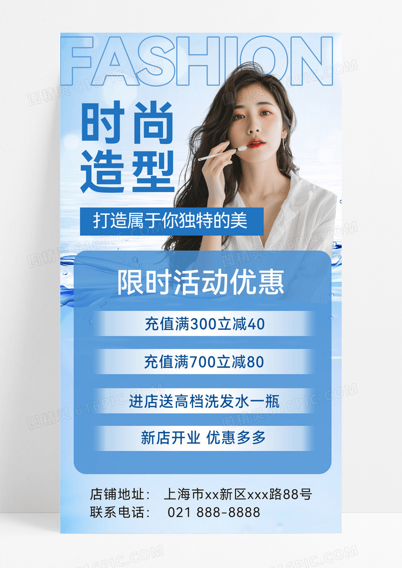 美容发型设计造型设计美容美发宣传海报