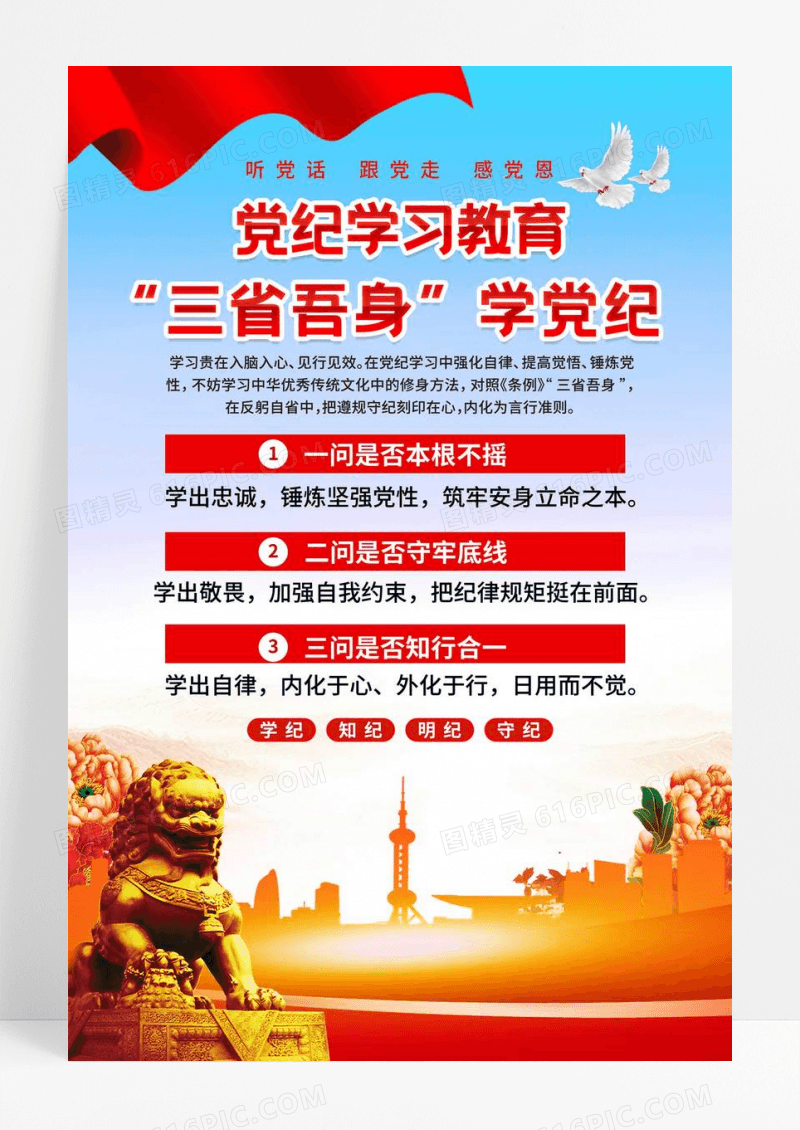 党政领导班子建设海报