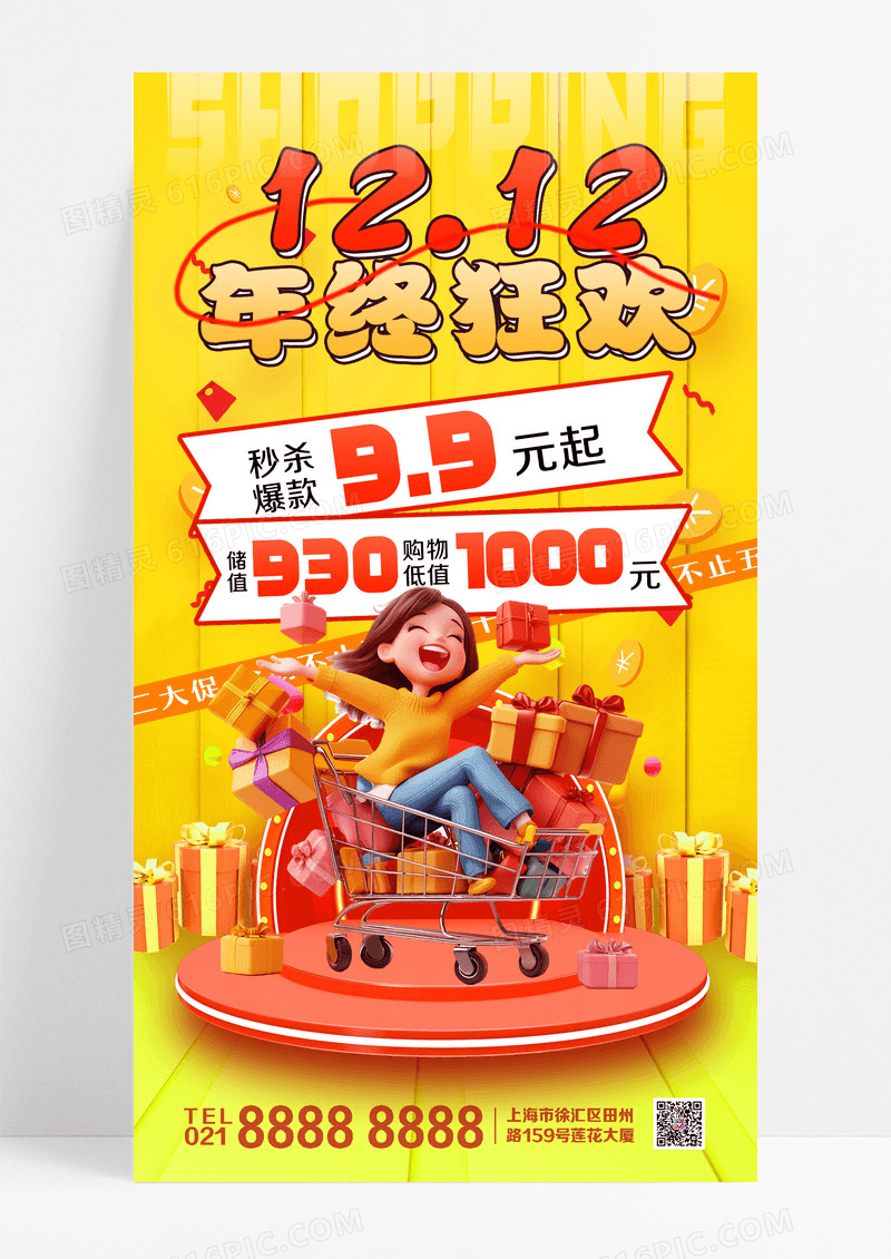 黄色简约双十二促销购物营销海报海报设计