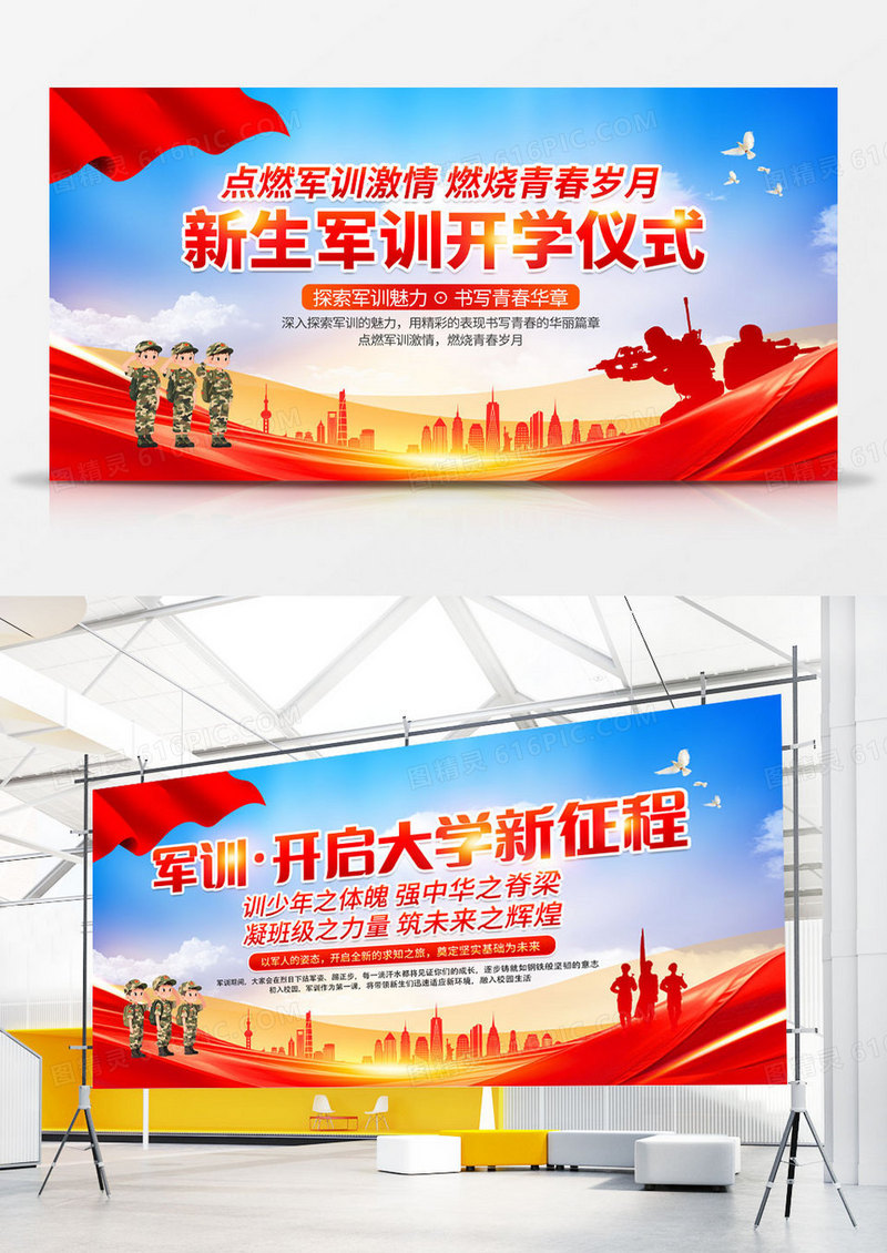 红绸风军训展板新生军训开学仪式展板开学军训展板组合