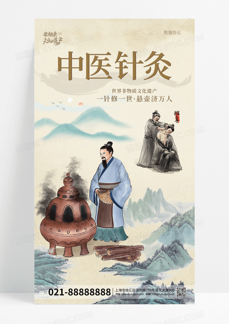 非遗文化中医针灸中华文化手机海报