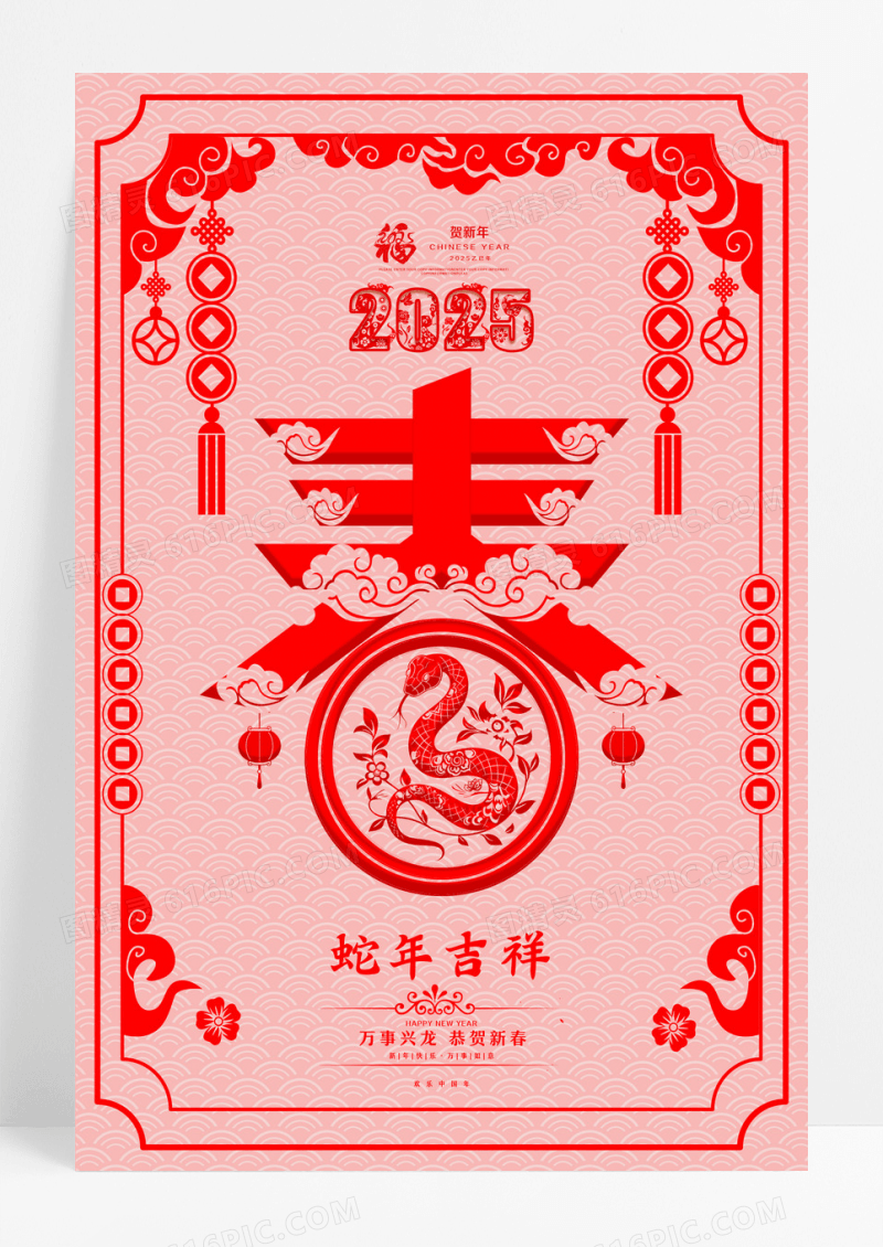 剪纸风2025蛇年新年春节字体海报设计