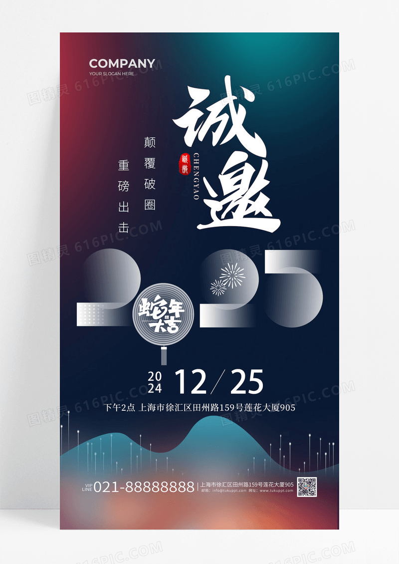 黑色酷炫渐变风2025新年元旦邀请函手机海报