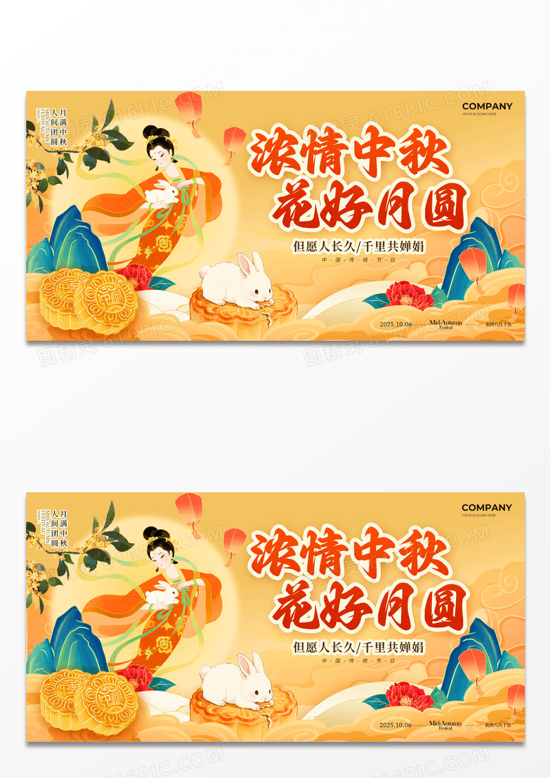 橘色国潮风格浓情2025中秋中秋节宣传展板中秋节展板