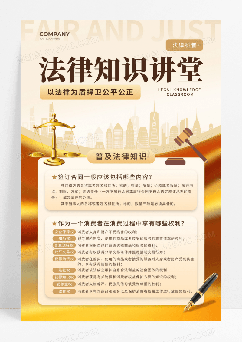金色简约法律知识讲堂法律知识科普文案海报