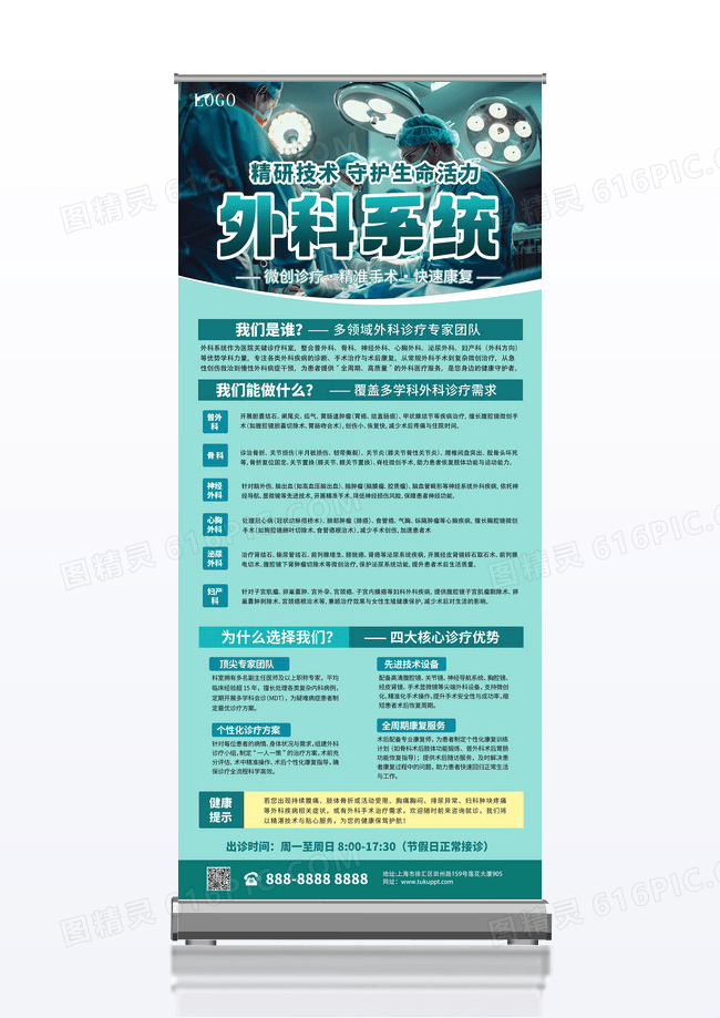 大气简约蓝色外科医疗宣传展架