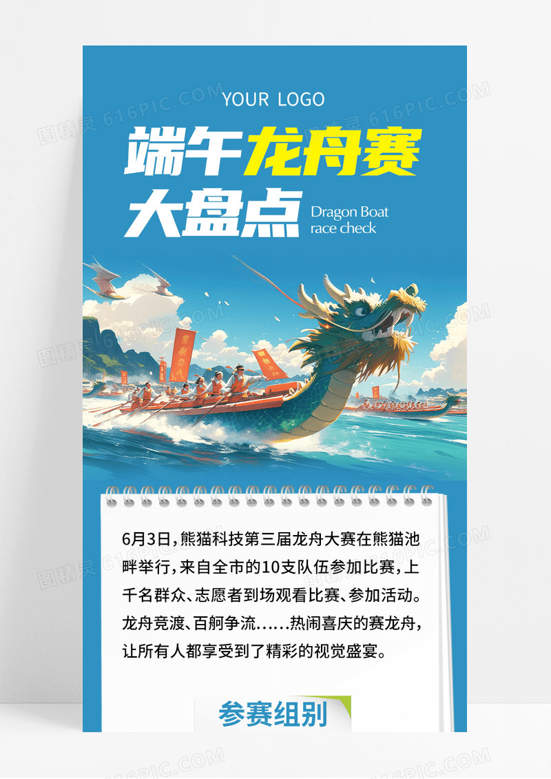 蓝色大气端午龙舟赛端午节赛龙舟长图
