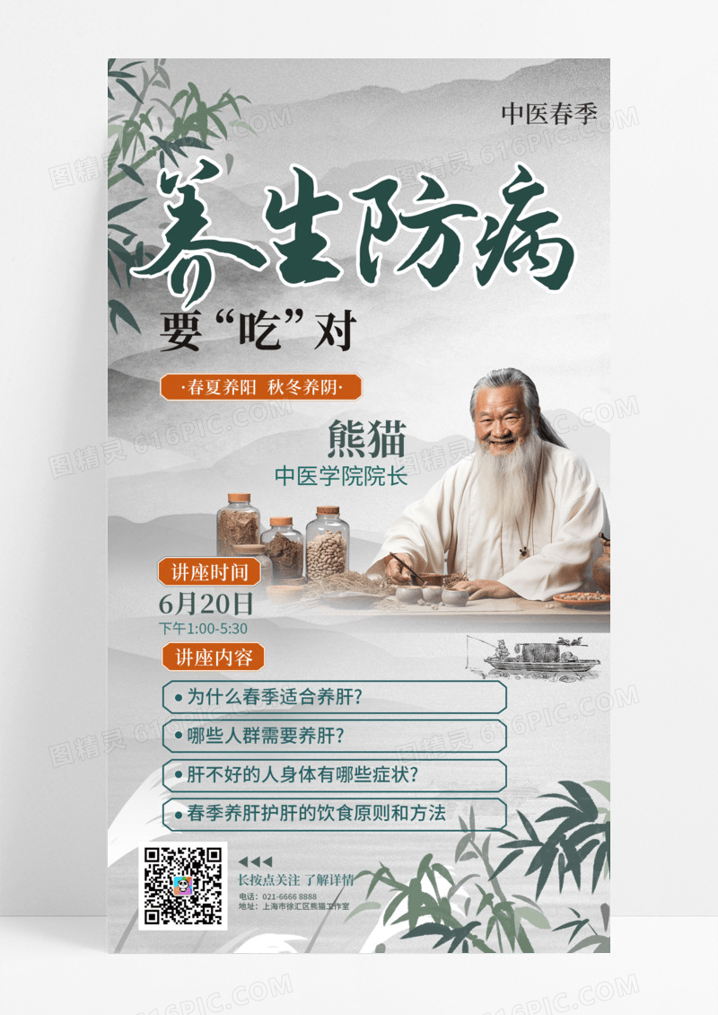 教育培训养生防病要吃对中医院养肝手机宣传海报