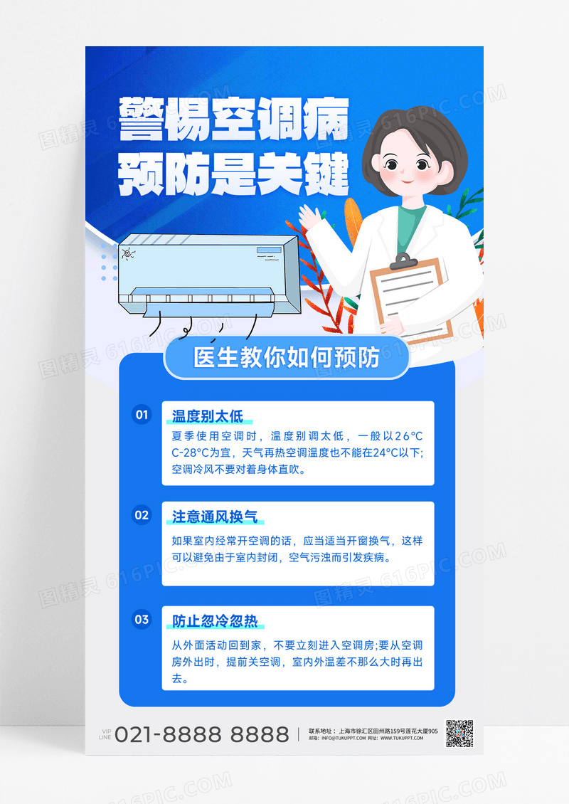 夏季养生医疗知识科普夏季蓝色宣传海报长图海报海报广告海报