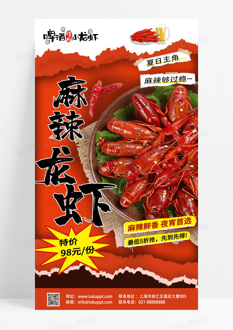 小龙虾红色渐变手机海报宣传海报设计