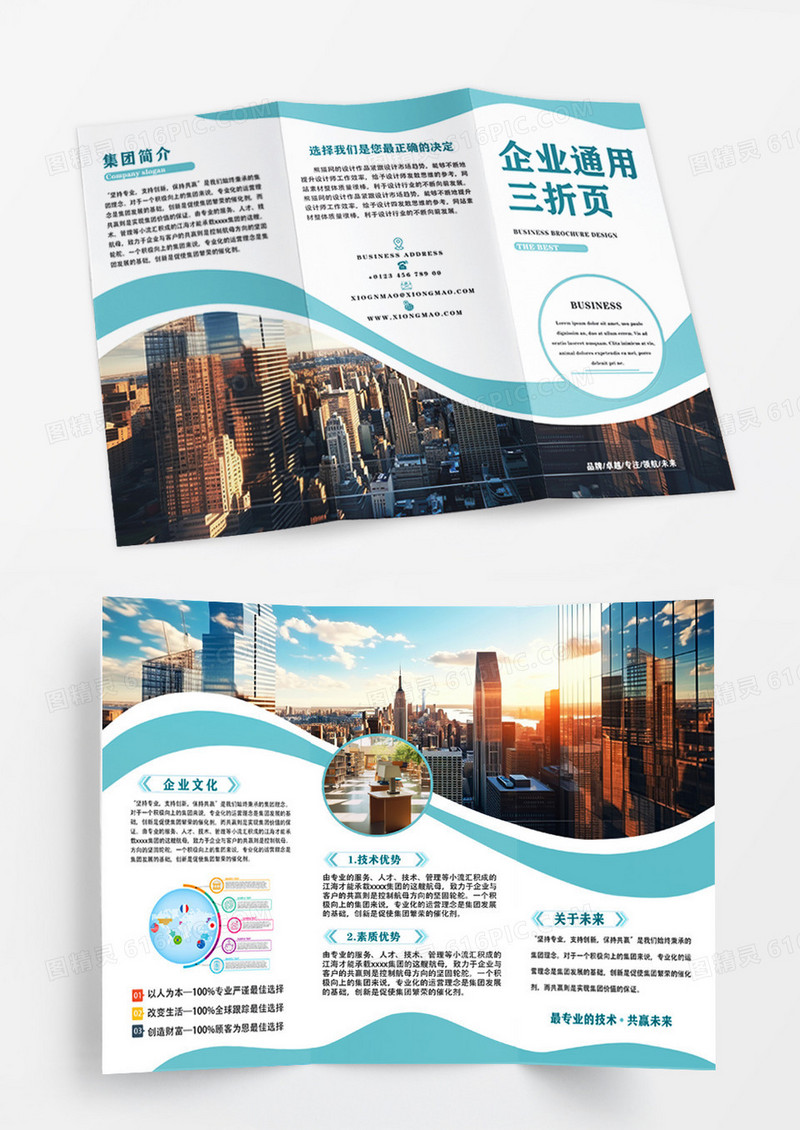 浅蓝色简约款公司企业宣传三折页公司集团宣传三折页