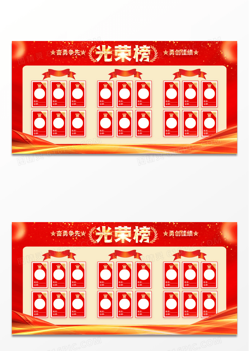 红色烫金立体字大气优秀员工光荣榜宣传展板