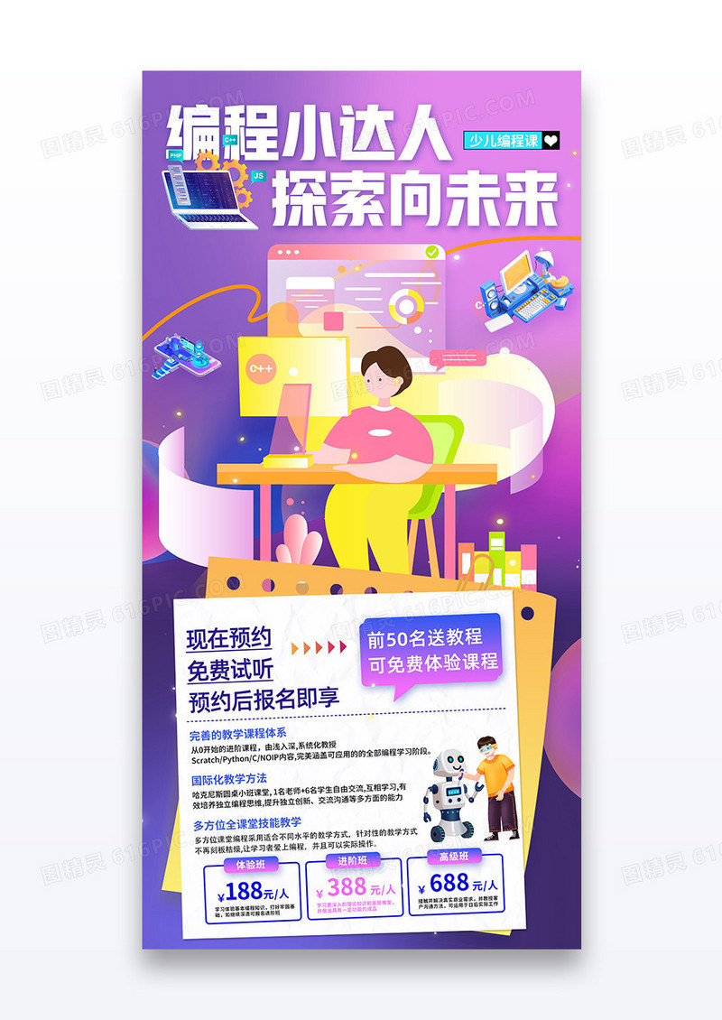 蓝紫色创意科技教育编程小达人探索向未来教育宣传海报