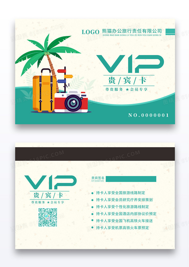 简约手绘卡通旅行公司会员卡vip卡