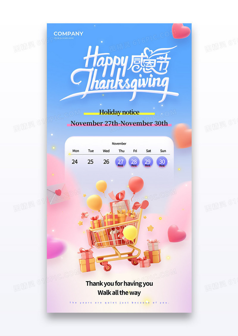 蓝色感恩节快乐放假通知3d爱心海报