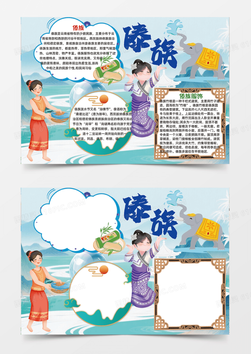 傣族可爱插画设计简约人物手绘少数民族手抄报