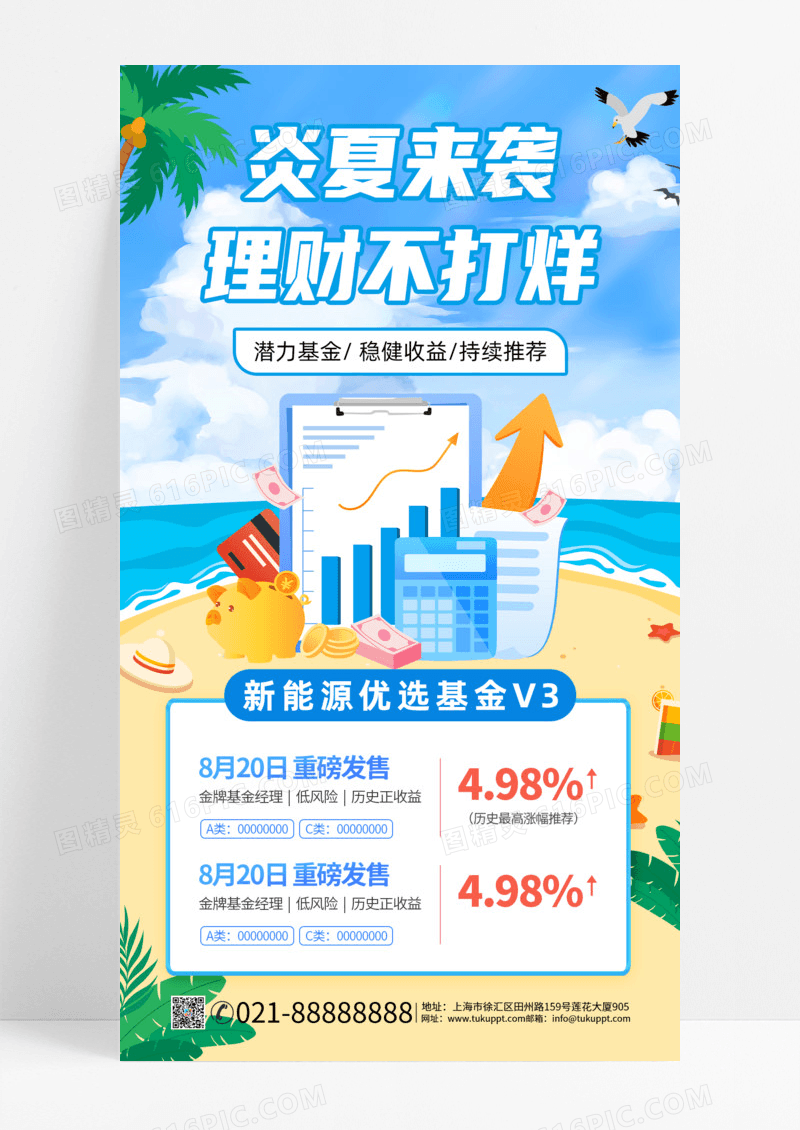 夏季理财金融理财蓝色渐变海报海报设计模板手机海报