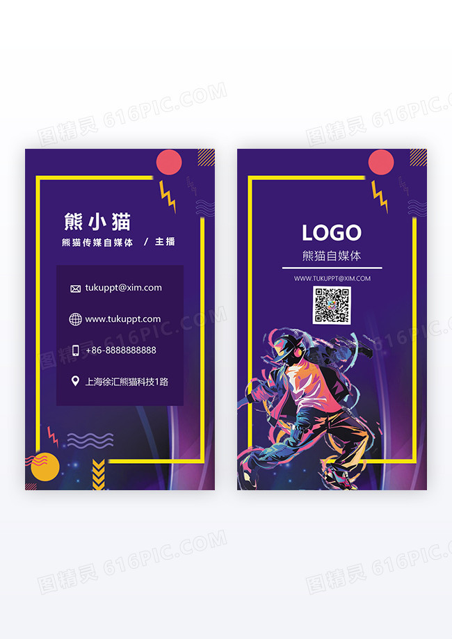 炫酷霓虹荧光自媒体主播竖版名片