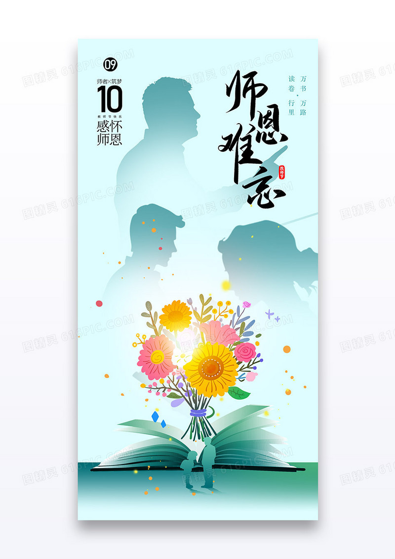 绿色剪影2025教师节节日海报