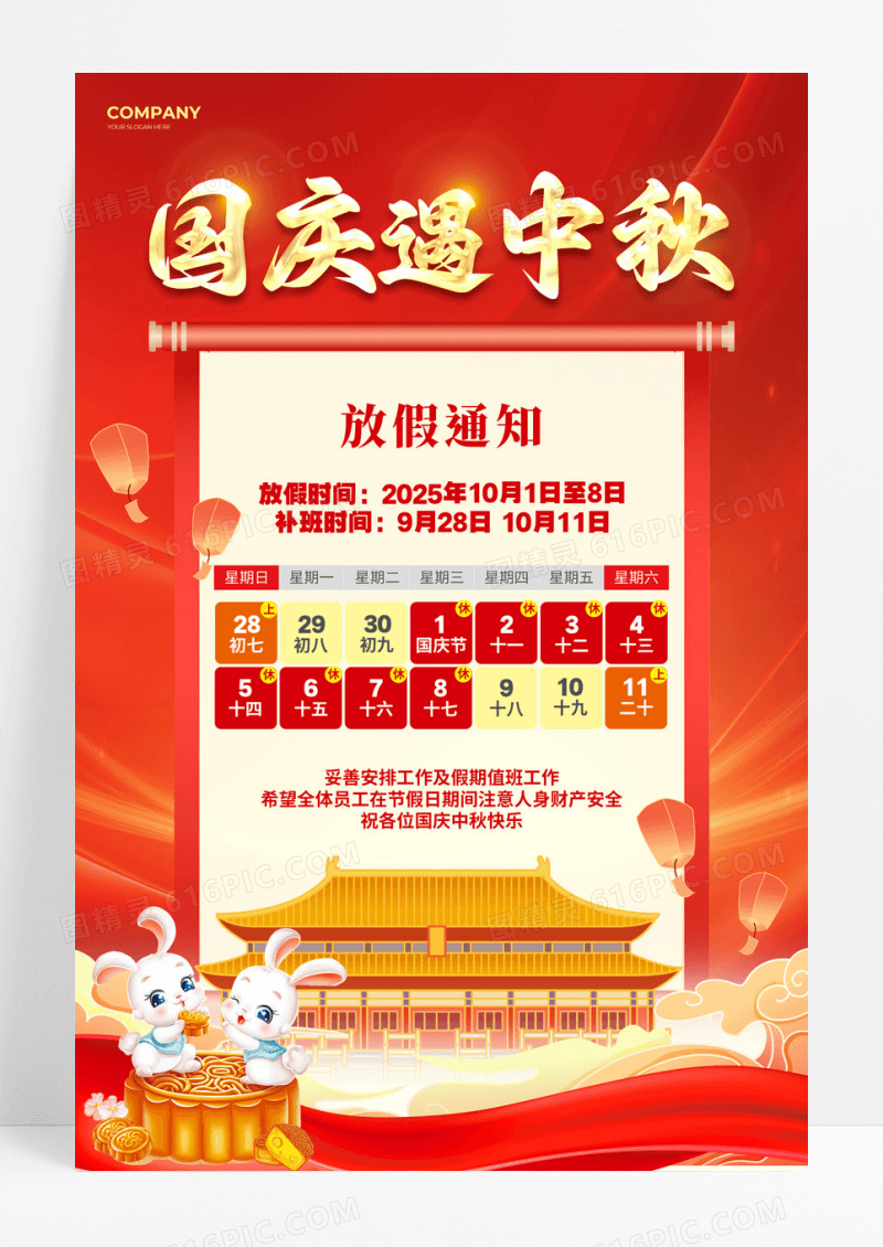 国潮简约2025国庆遇中秋国庆节放假通知中秋节放海报