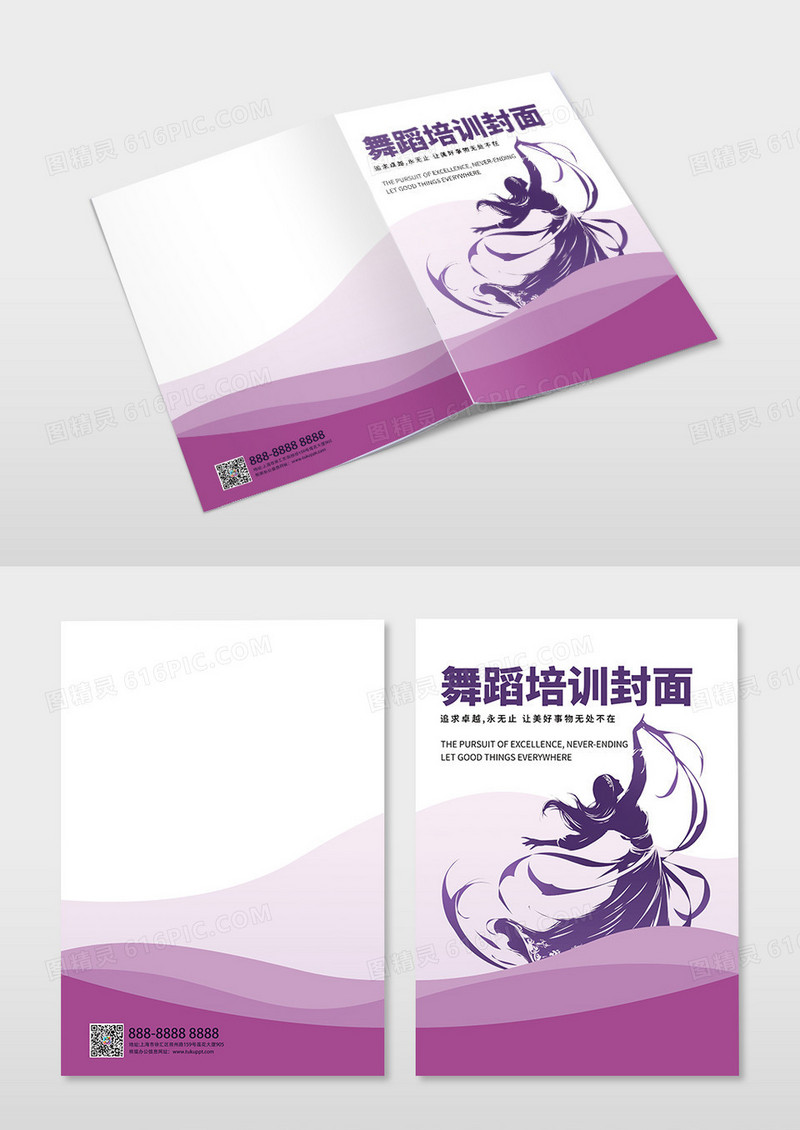 简约紫色手绘风舞蹈培训封面