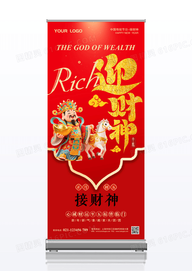 红色3d财神卡通迎财神2026马年春节接财神展架