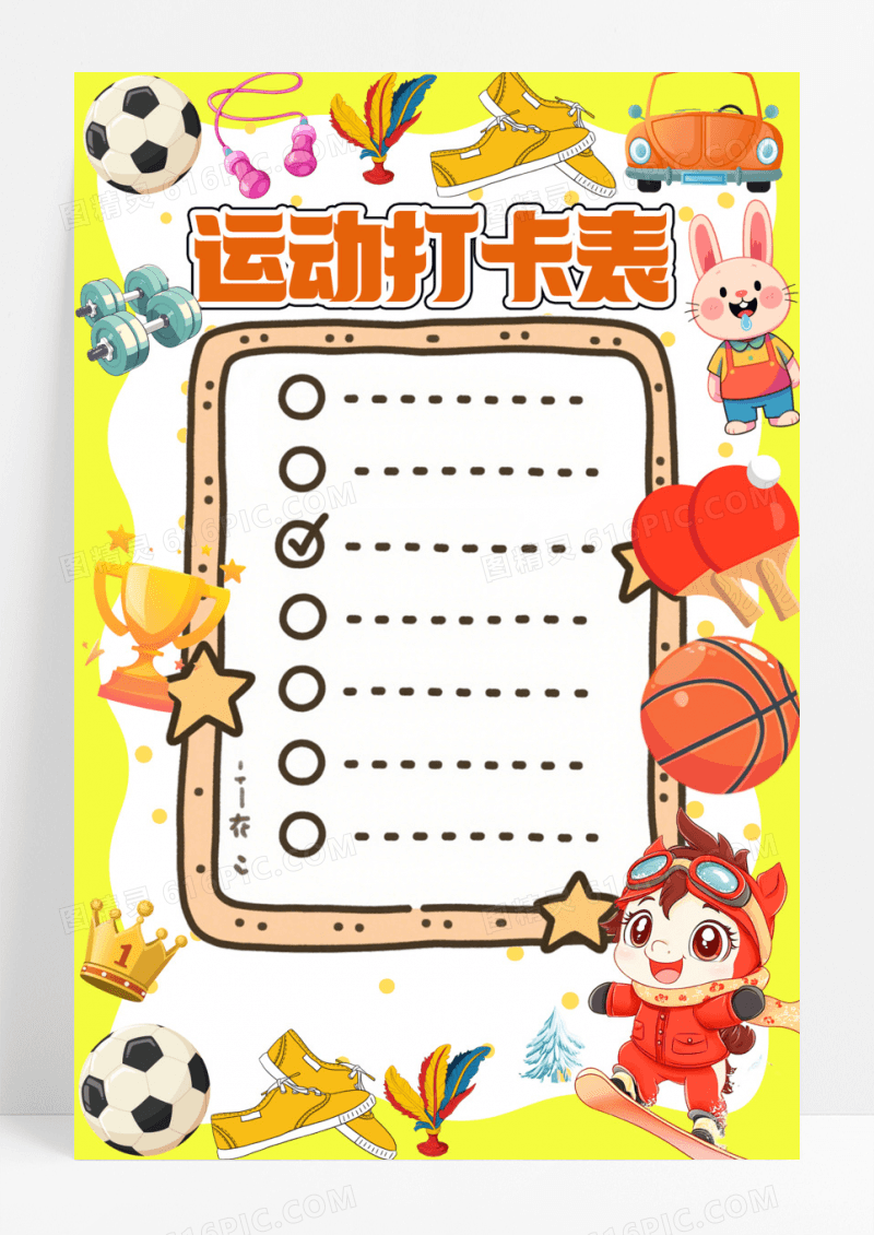 橙色彩色卡通手绘运动打卡表小报手抄报