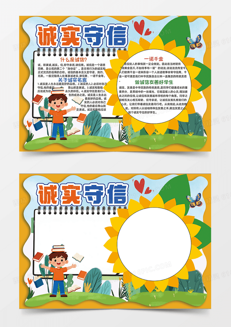 黄色手绘卡通诚实守信手抄报诚信小报