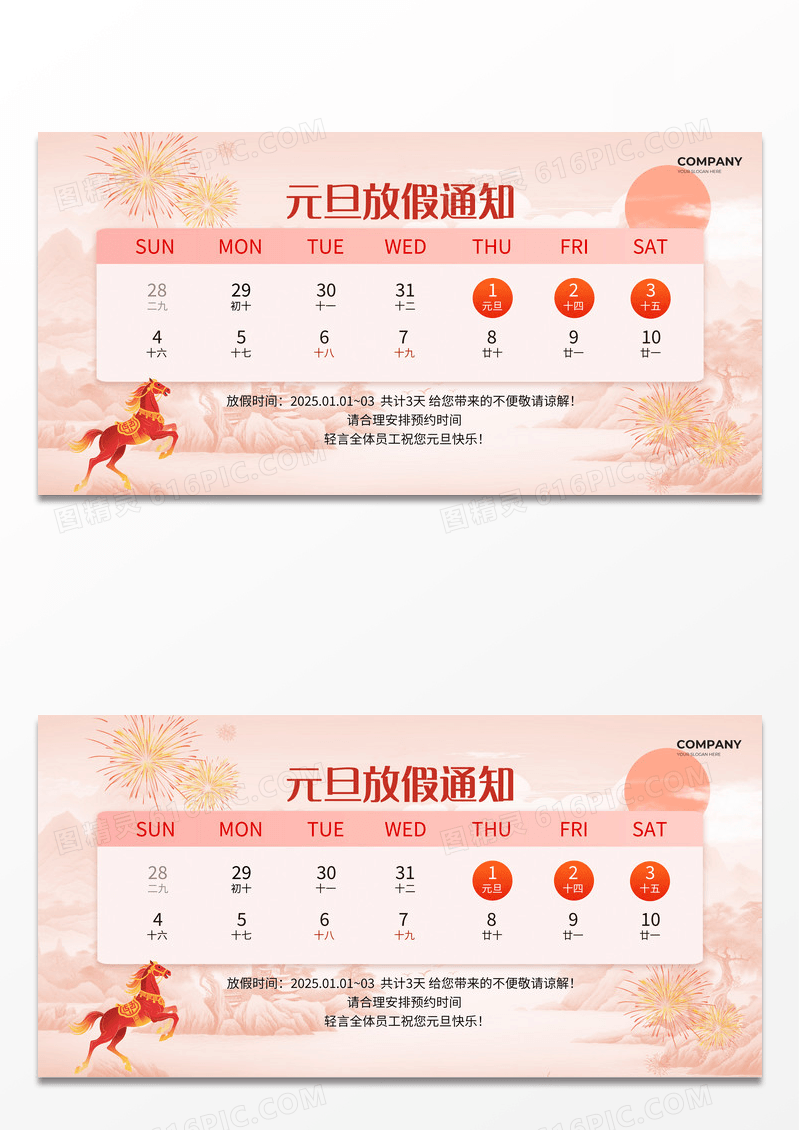 红色山水风格水墨2026马年元旦放假通知展板