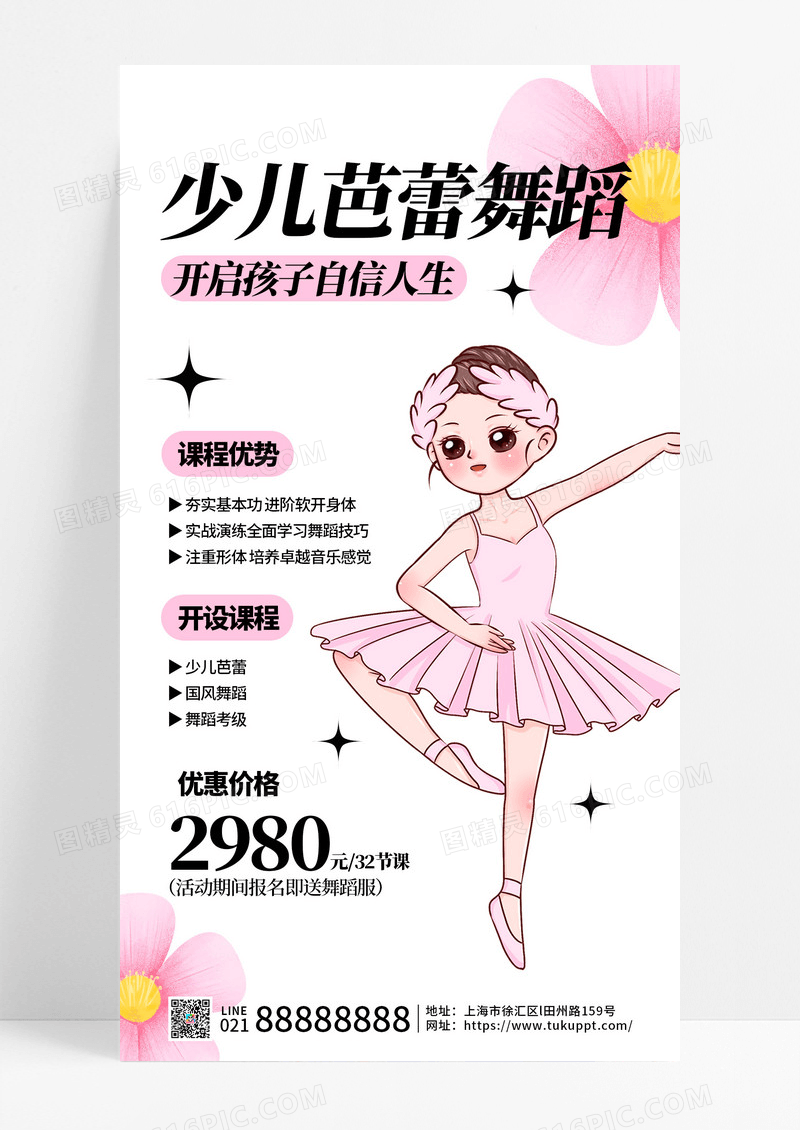 插画风格少儿芭蕾舞蹈简约插画手机宣传海报简约插画海报