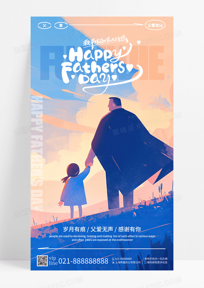 简约插画英文父亲节节日手机宣传海报