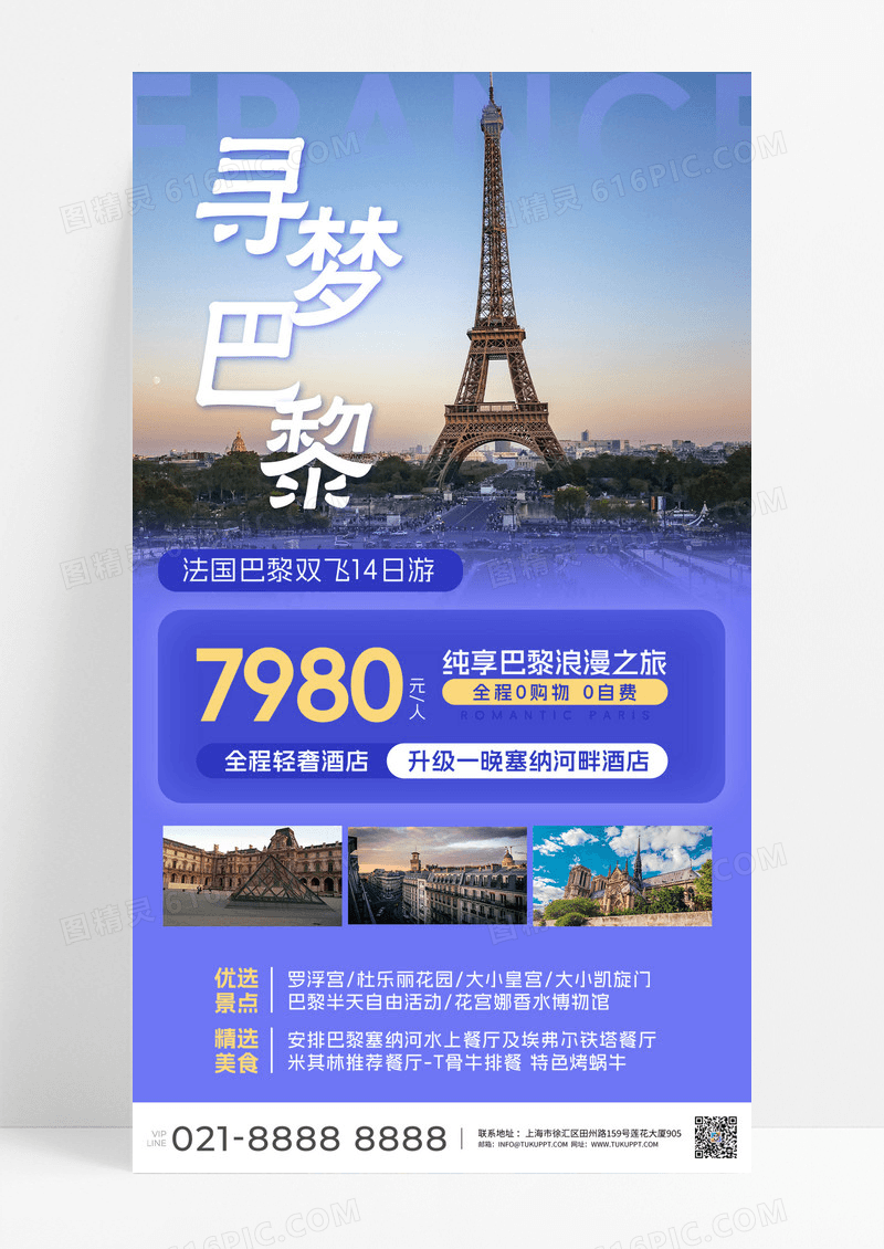 紫色国外旅游欧洲游紫色卢浮宫旅游海报宣传海报