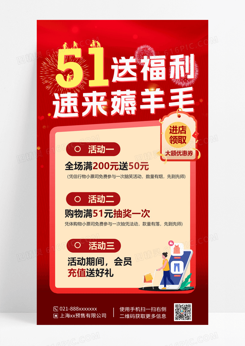 红色简约五一劳动节薅羊毛海报