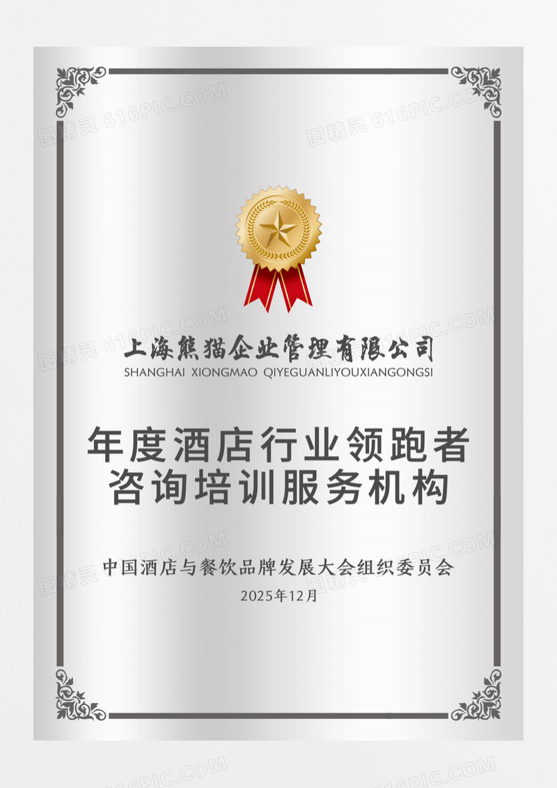 银色简约年度酒店行业领跑者荣誉证书铜牌