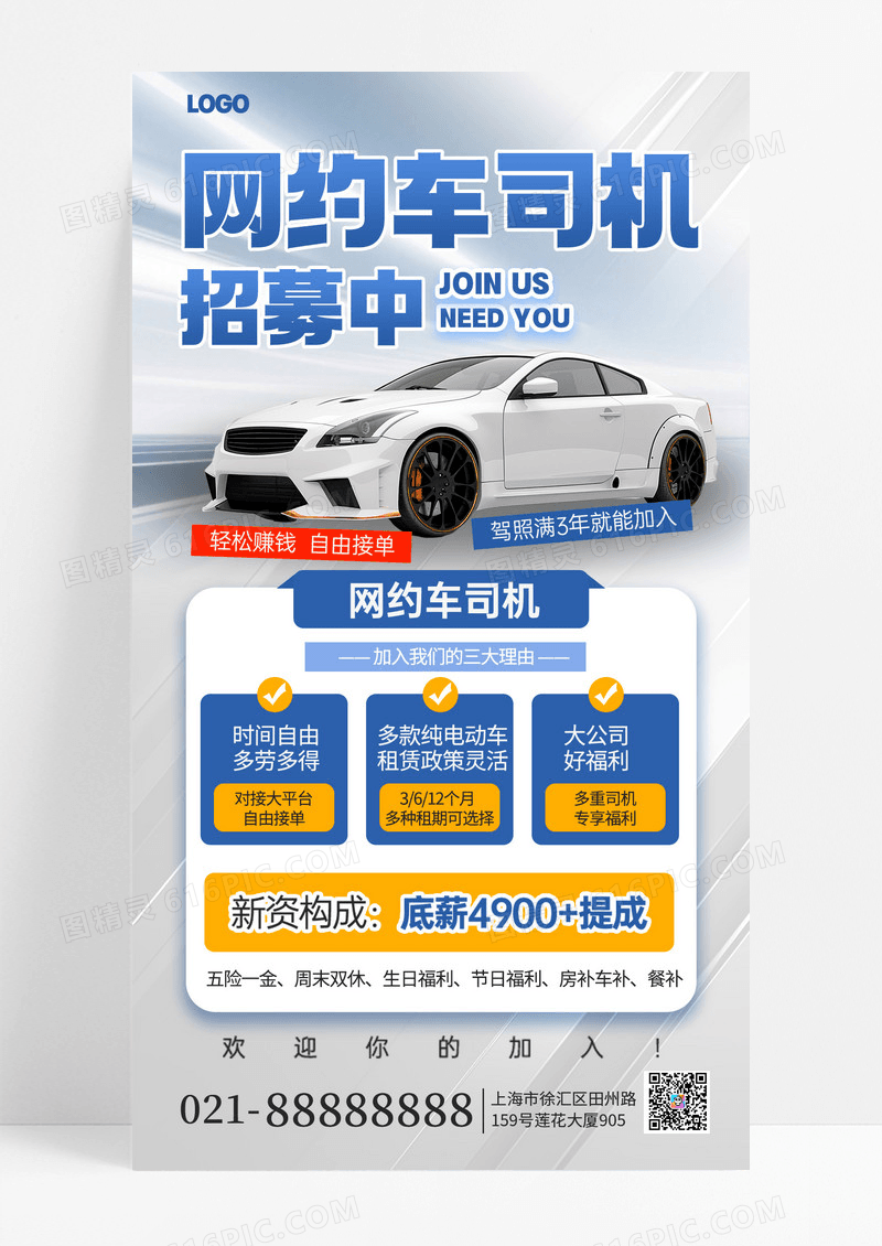 简约招募网约车司机活动宣传手机海报海报素材