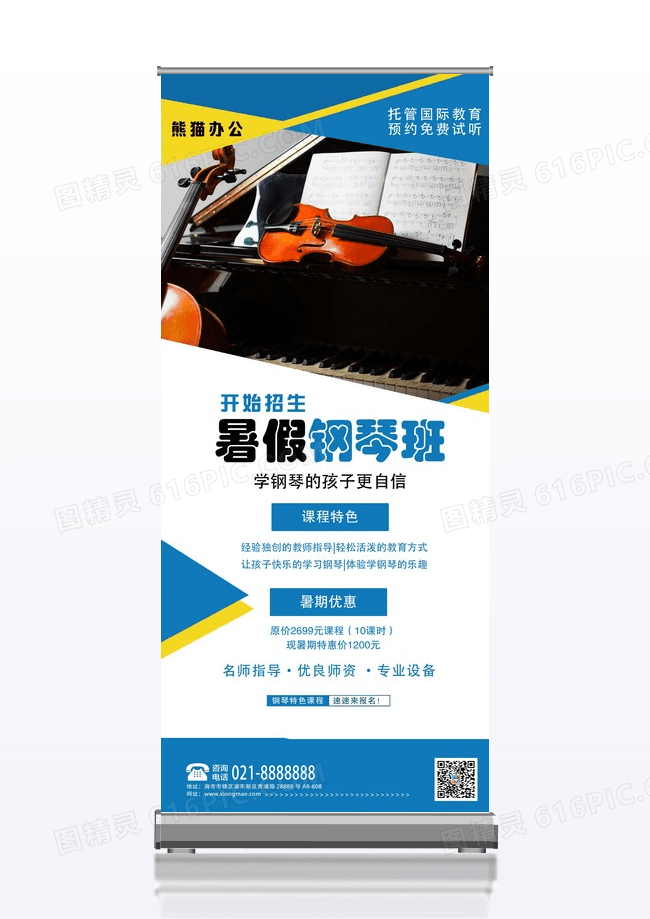 暑假班钢琴招生培训钢琴班开课了展架设计