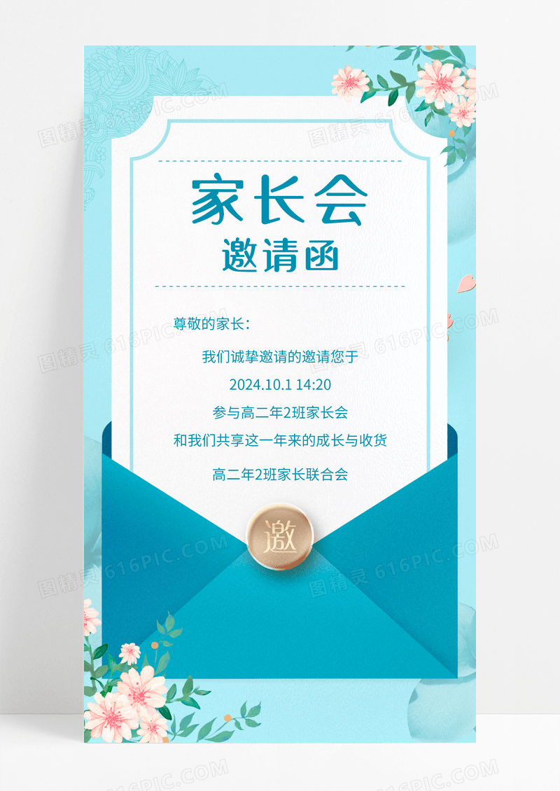 蓝色简约创意家长会邀请函手机文案海报