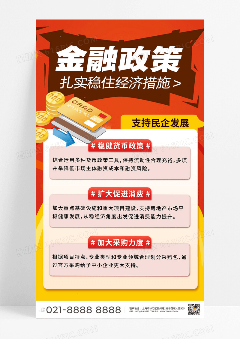 红色金融经济金融政策快讯政策金融经济金融理财海报