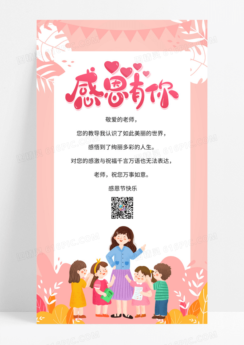 感恩有你感恩节贺卡感谢贺卡感恩老师贺卡感恩节老师贺卡