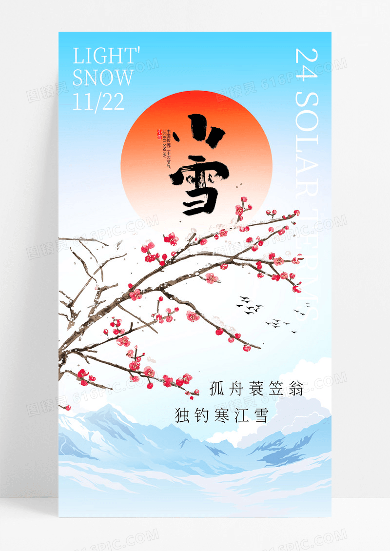 冬季传统24节气小雪节气蓝色创意古风海报