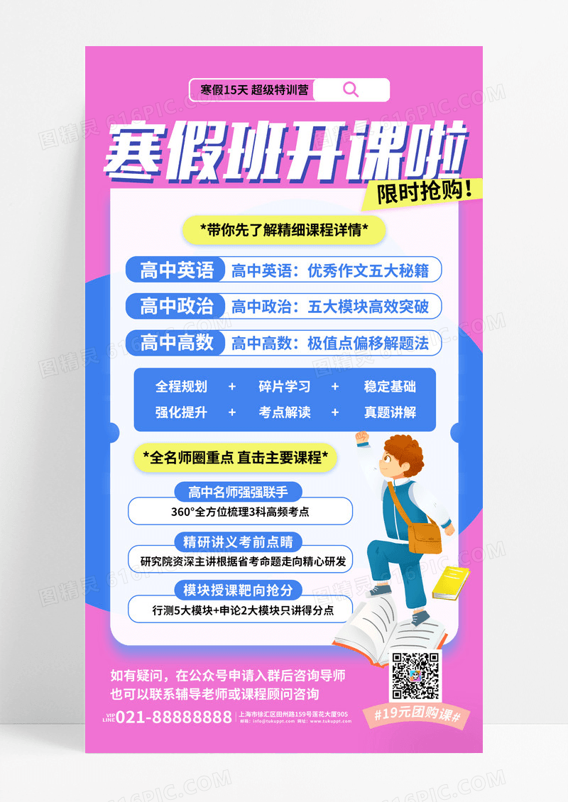 粉色简约寒假班开课啦寒假补习班手机海报