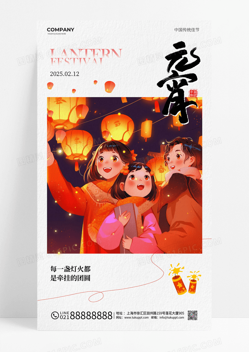 国潮插画风花灯元宵节手机海报宣传海报