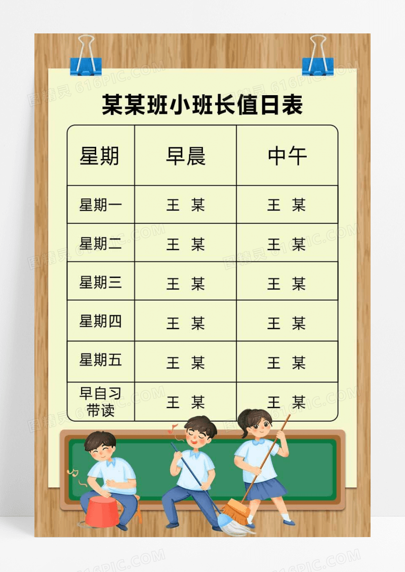 淡黄色简约卡通小班长值日表模板设计值班表海报