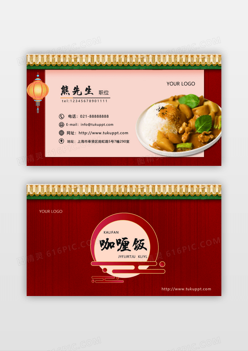 餐饮名片名片餐饮咖喱饭餐饮图片