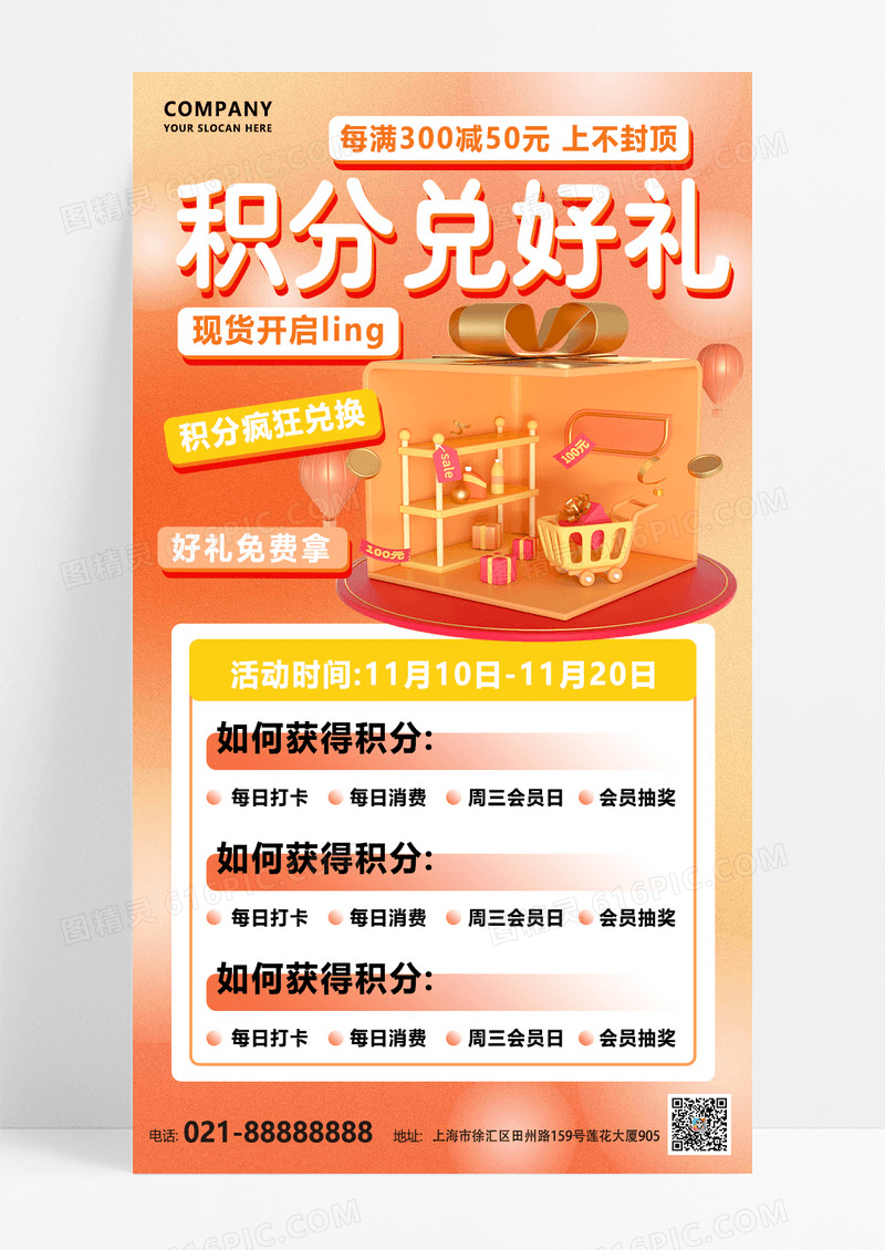 橙色简约渐变积分兑换礼物拓客引流海报
