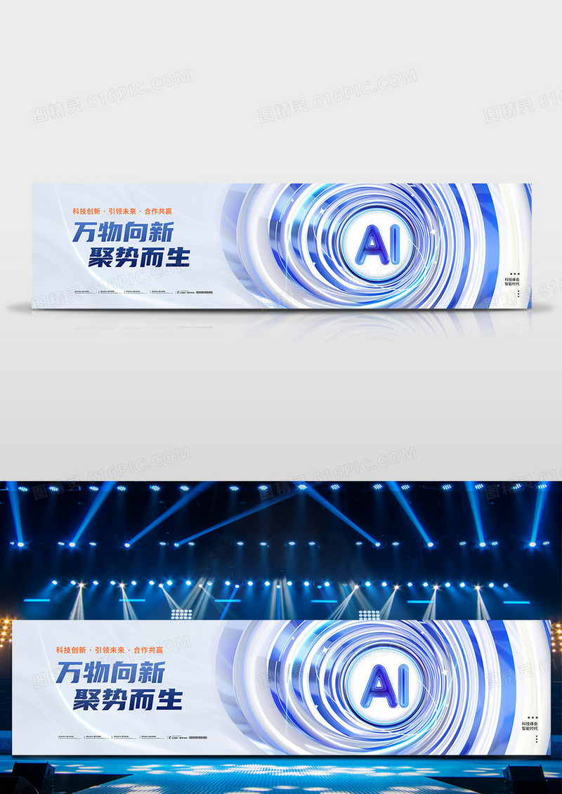 蓝色2025科技AI峰会渐变简约宽屏舞台背景
