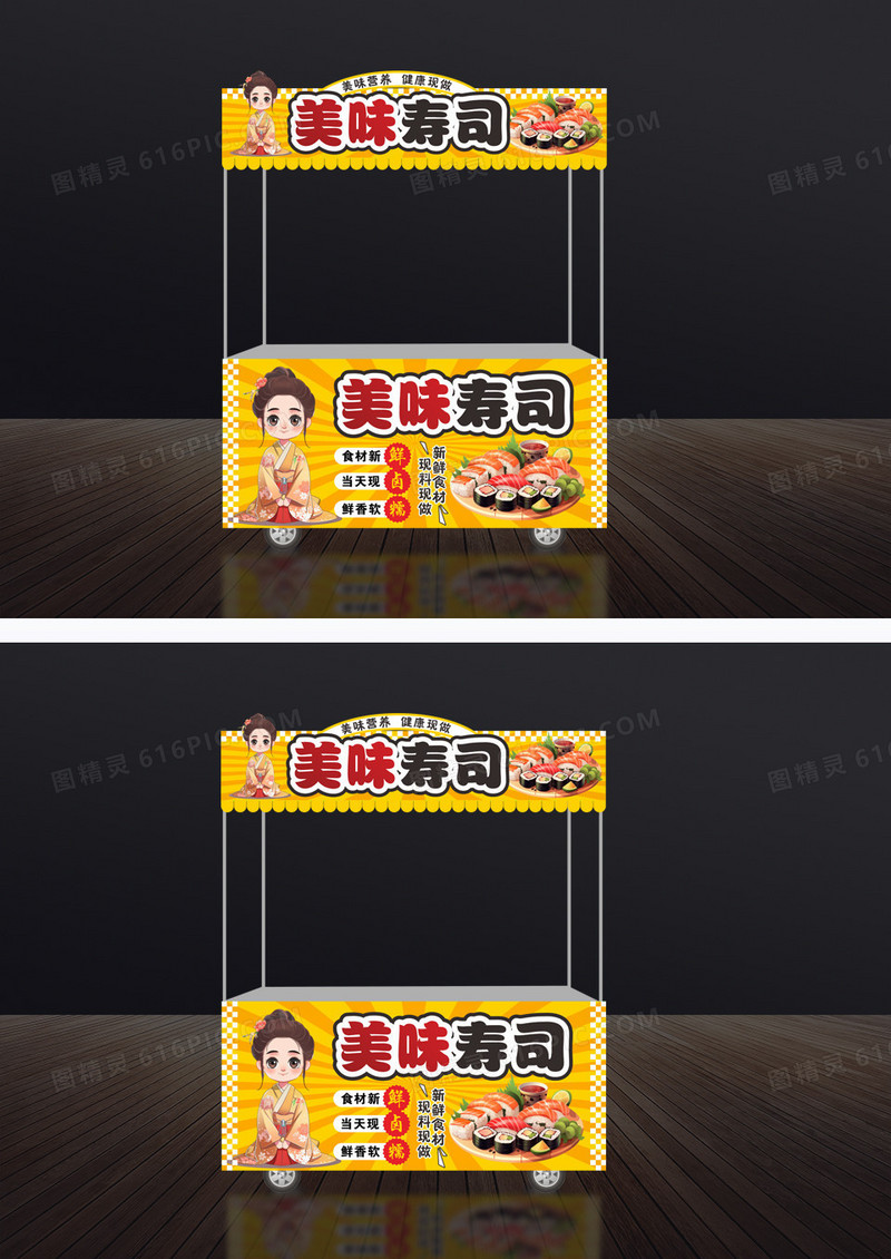 黄色错超风地摊寿司小吃车门头