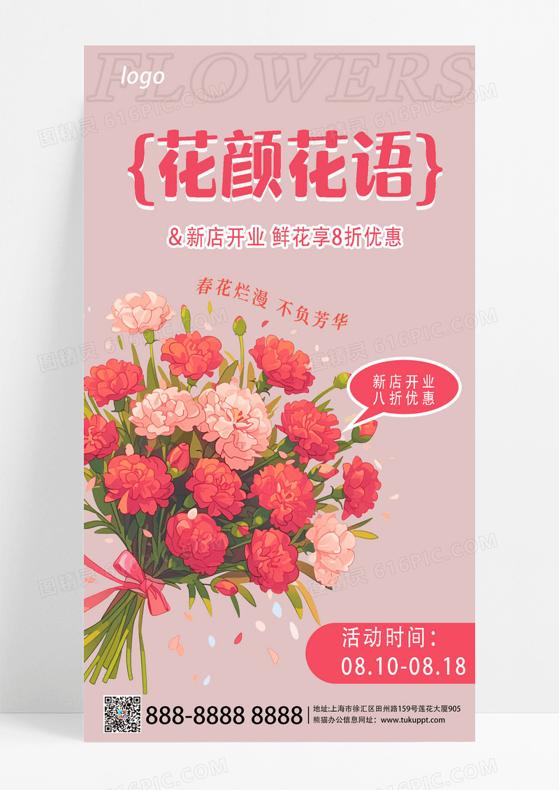 粉色浪漫手绘浪漫鲜花营销活动海报